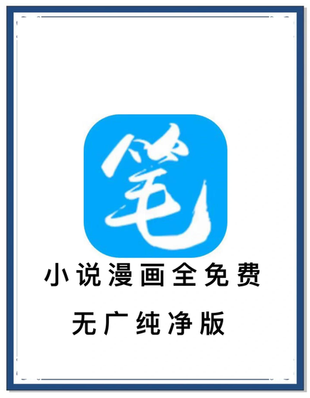 笔趣阁免费版 - 海量小说离线畅读 Hero图