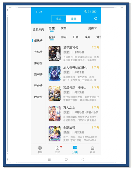 笔趣阁免费版 - 海量小说离线畅读 Hero图